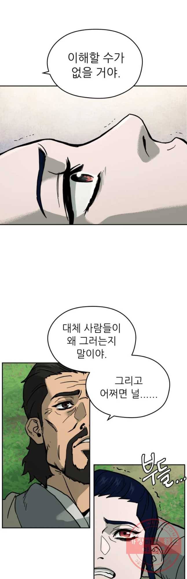 관존 이강진 4화 36