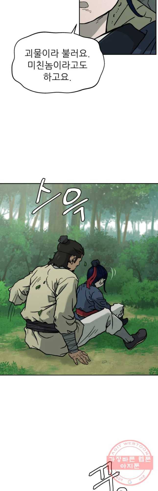 관존 이강진 4화 37