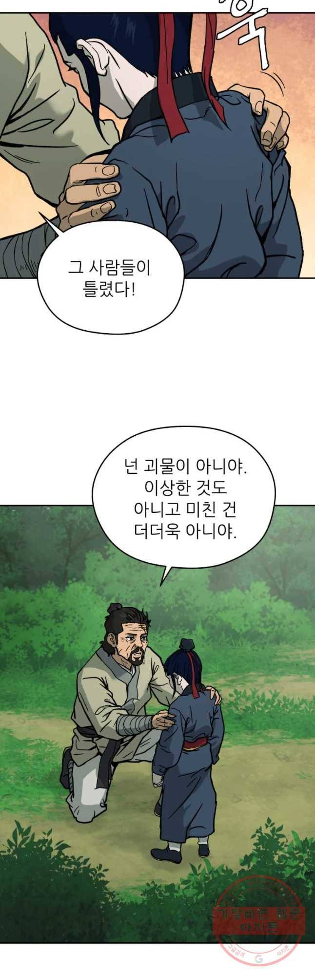 관존 이강진 4화 38