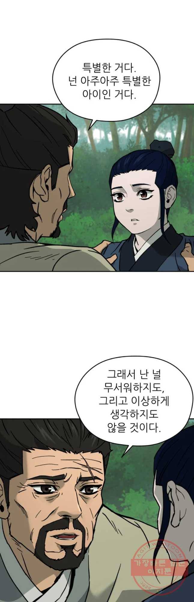 관존 이강진 4화 39