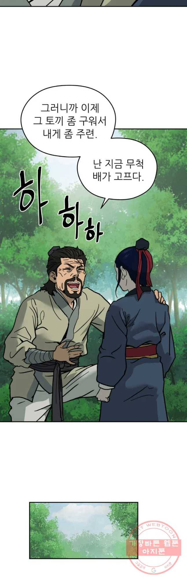 관존 이강진 4화 40