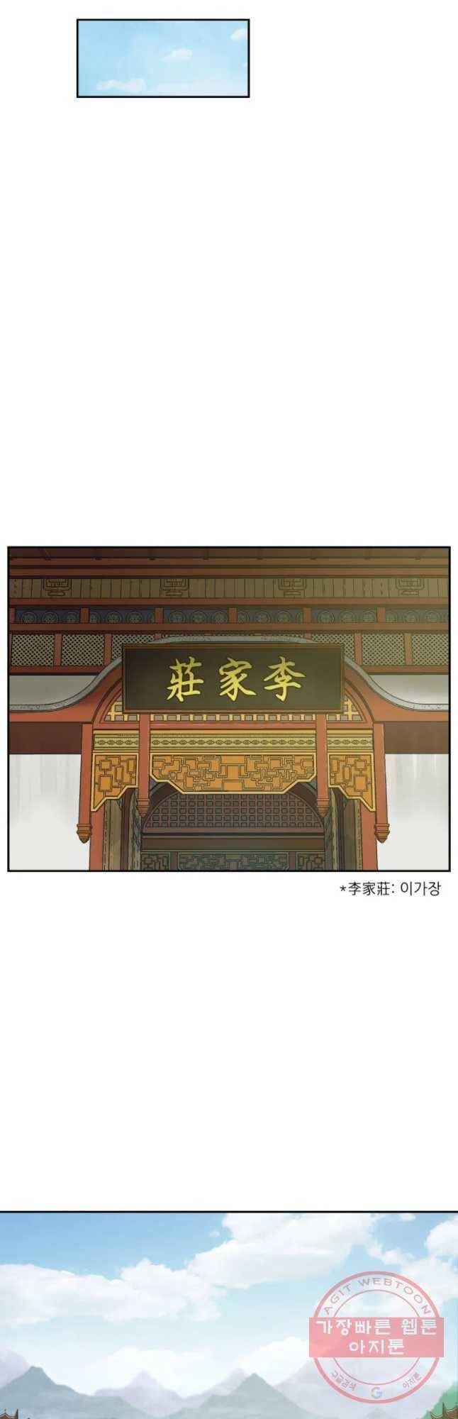 관존 이강진 4화 41