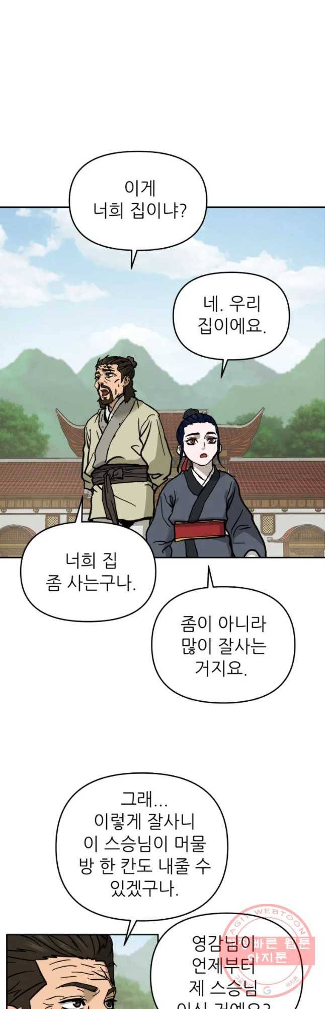 관존 이강진 4화 43