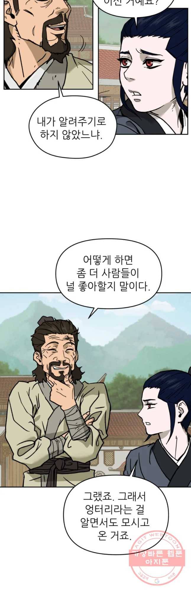 관존 이강진 4화 44