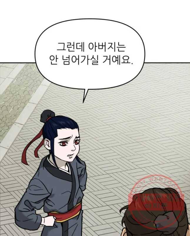 관존 이강진 4화 45