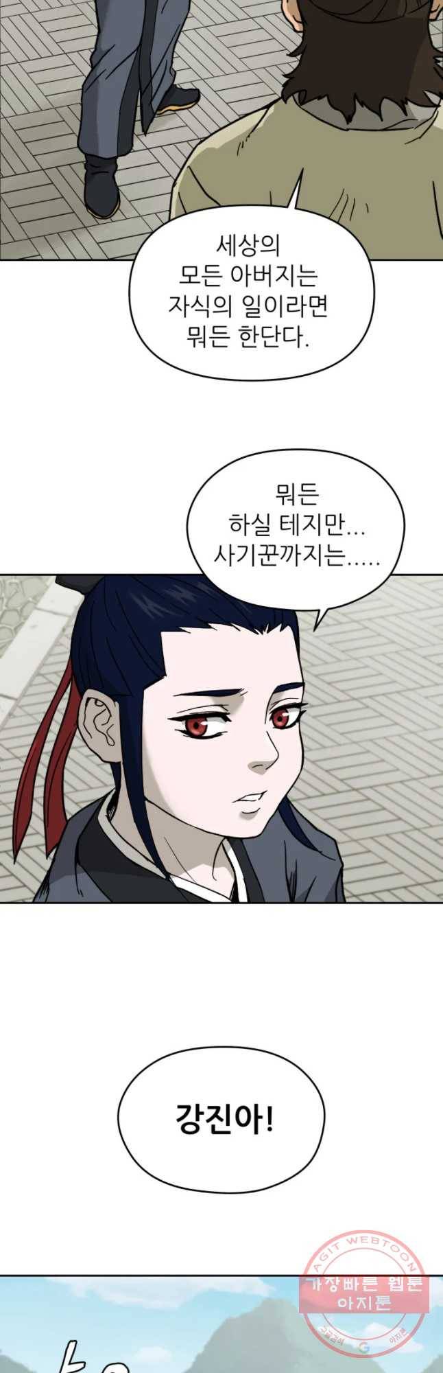 관존 이강진 4화 46