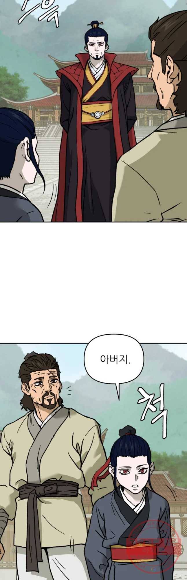 관존 이강진 4화 47