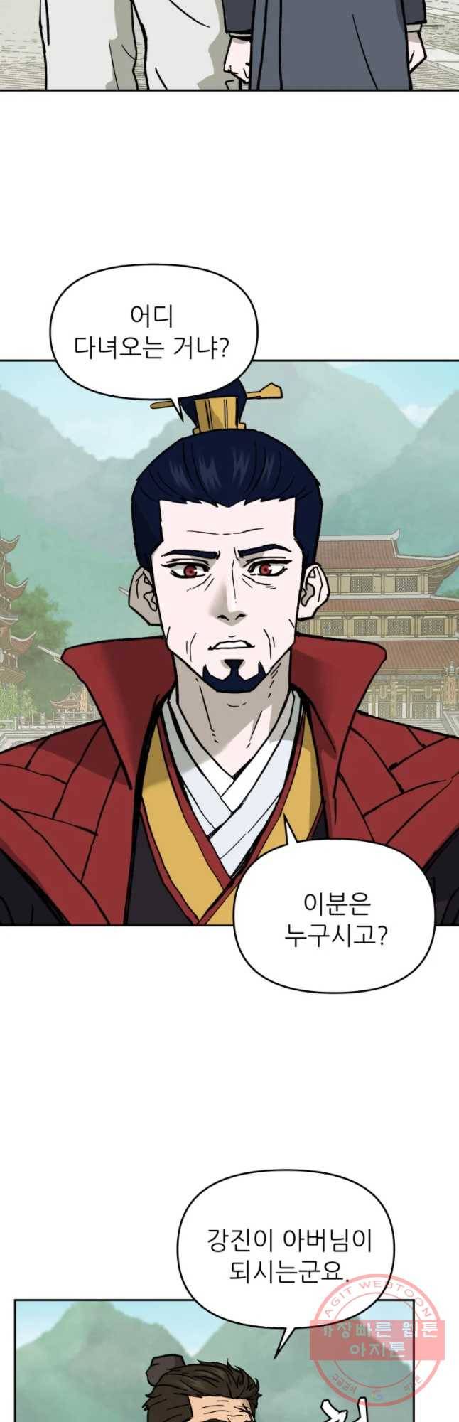 관존 이강진 4화 48