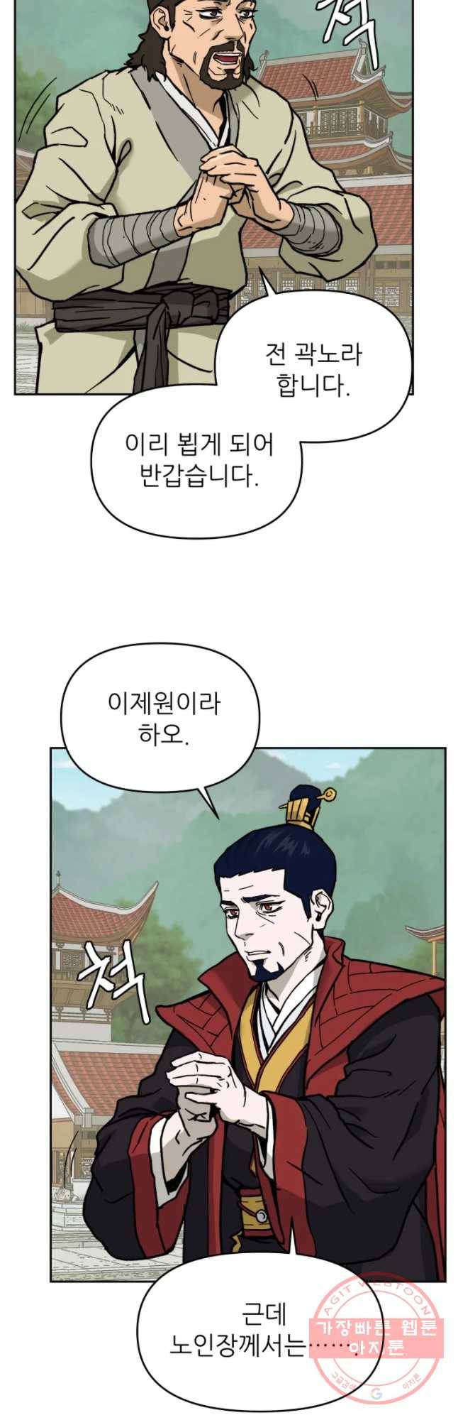 관존 이강진 4화 49