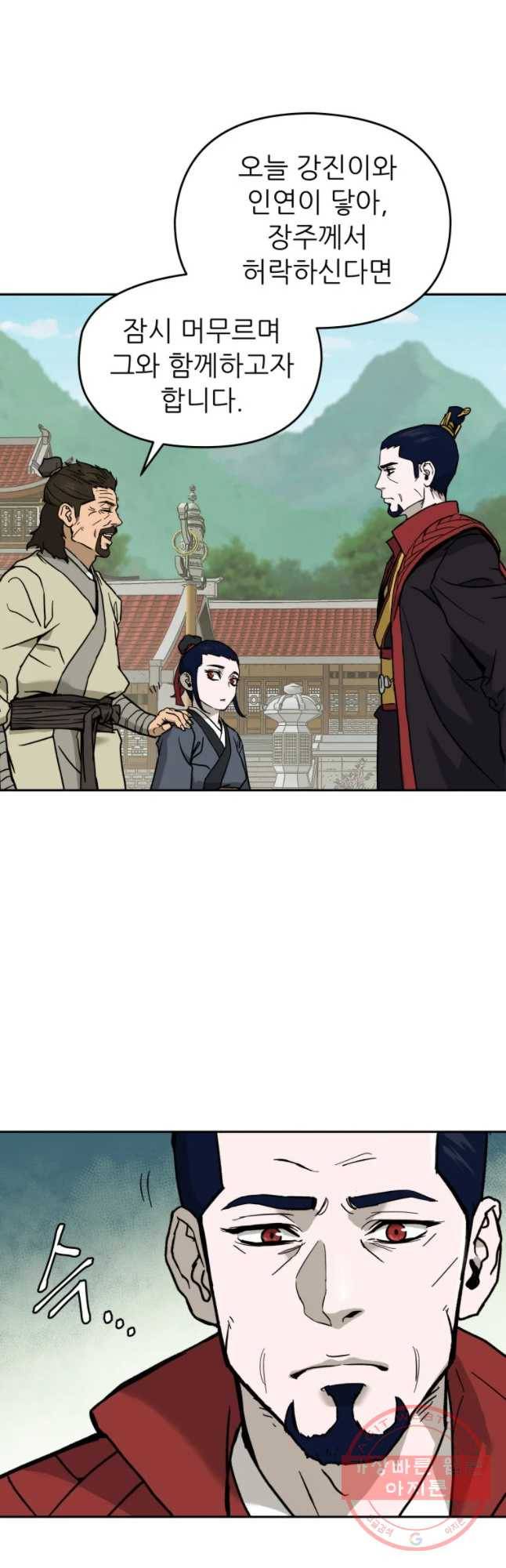 관존 이강진 4화 50
