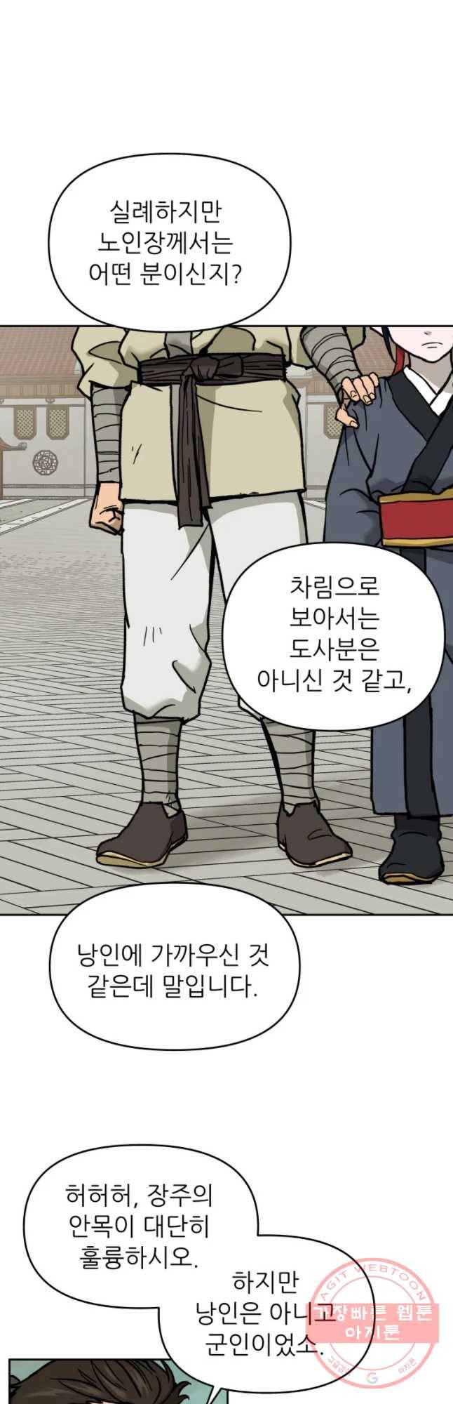 관존 이강진 4화 51