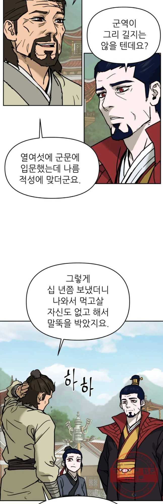관존 이강진 4화 52
