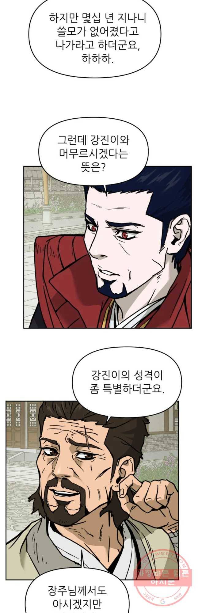 관존 이강진 4화 53