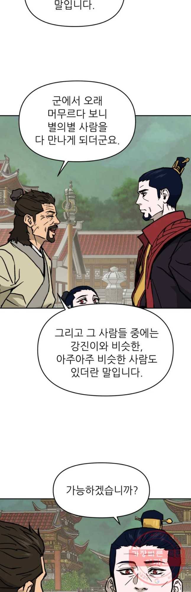관존 이강진 4화 54