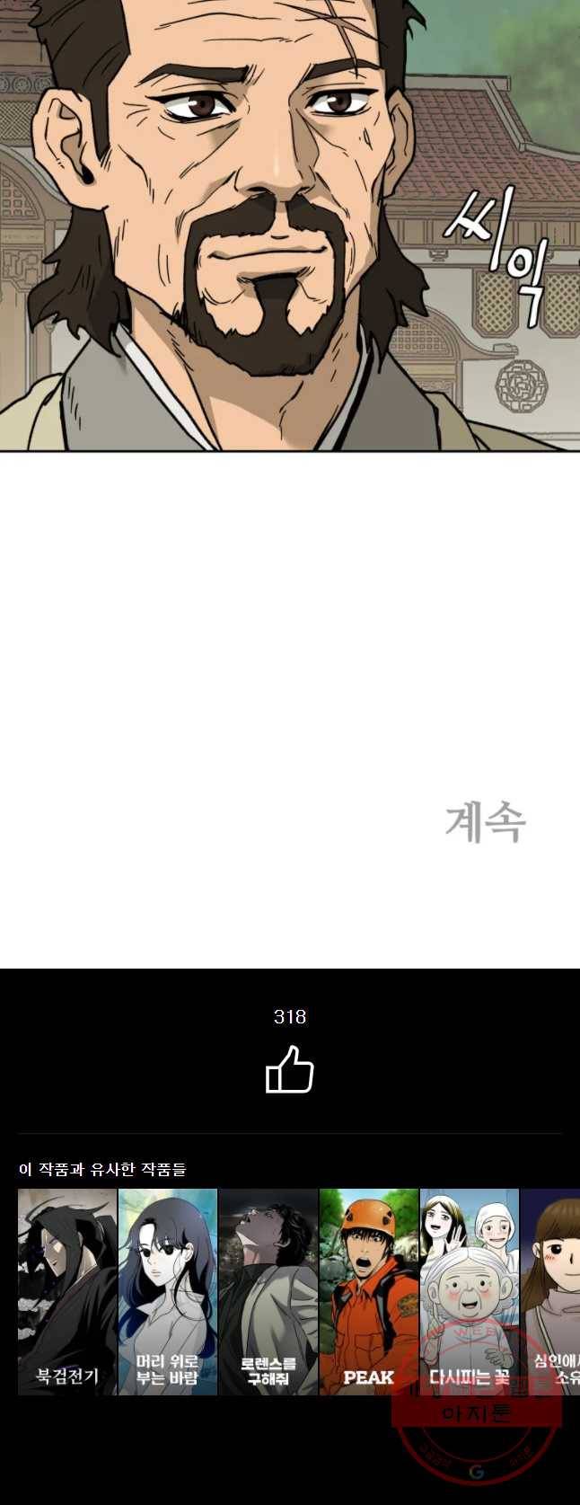 관존 이강진 4화 56