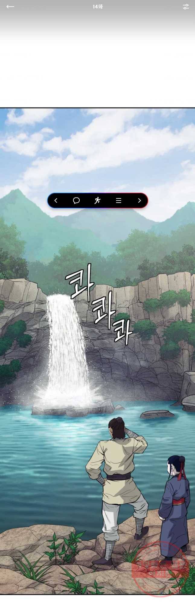 관존 이강진 14화 1