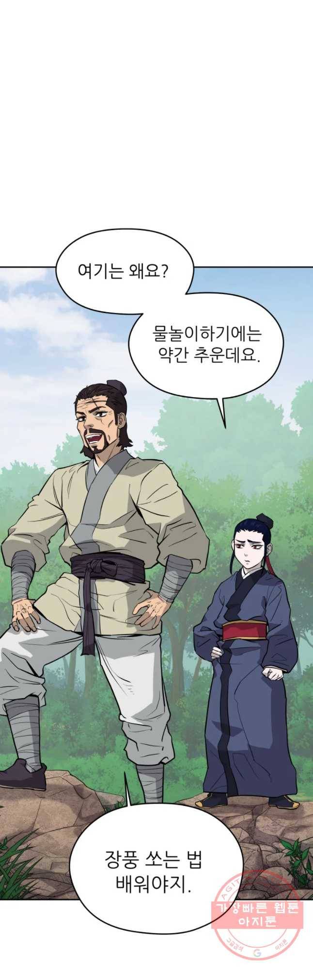관존 이강진 14화 2