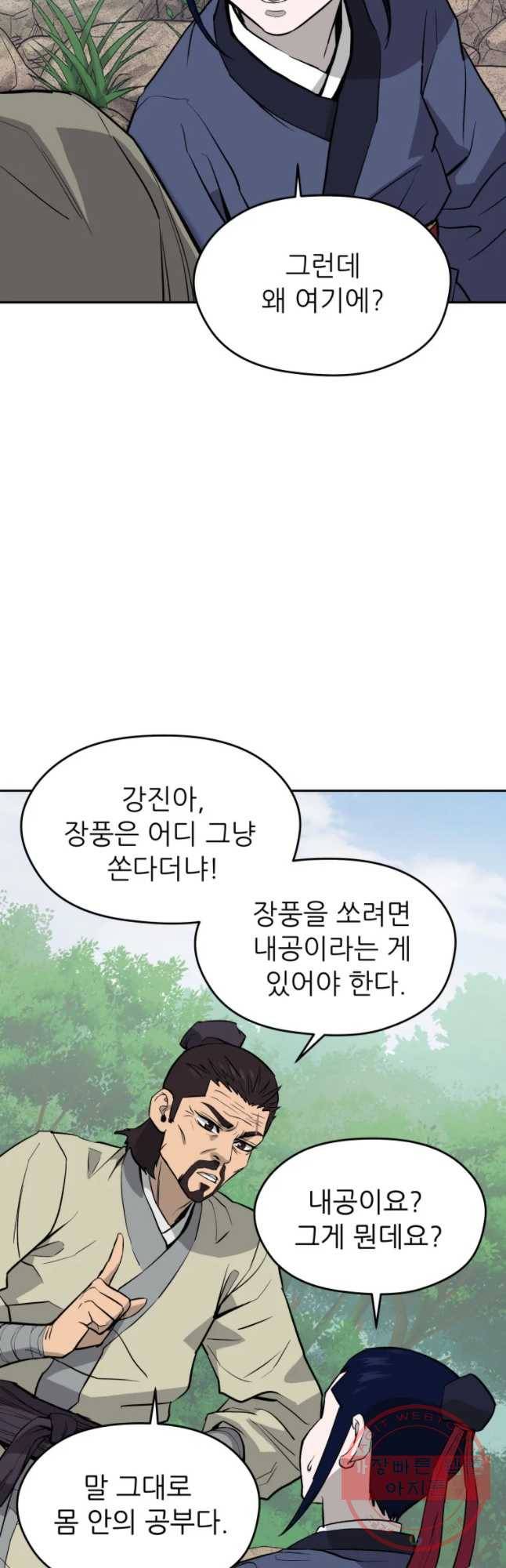 관존 이강진 14화 4