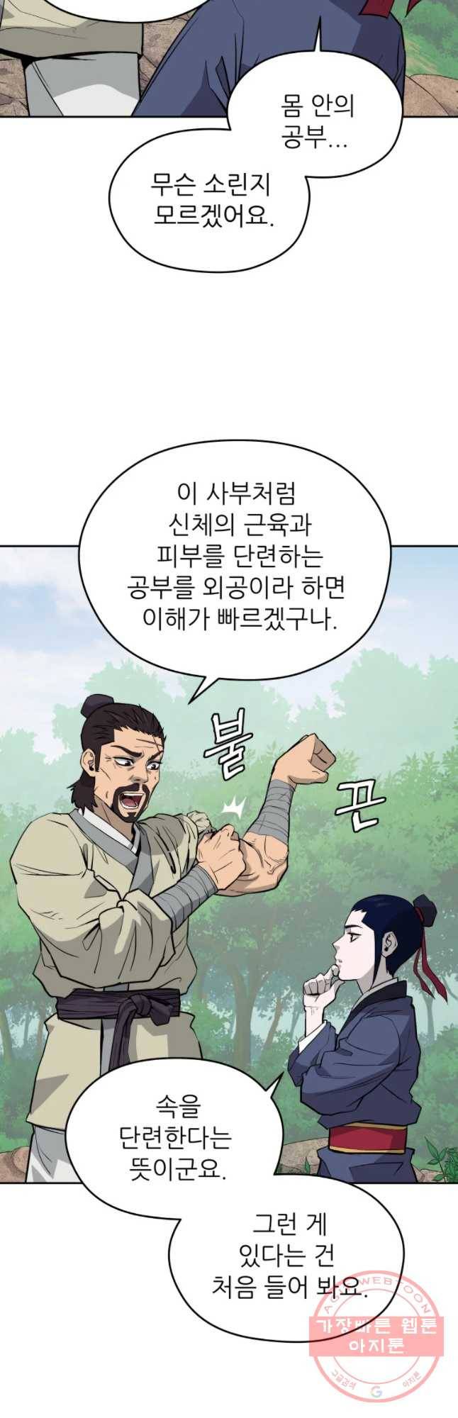 관존 이강진 14화 5