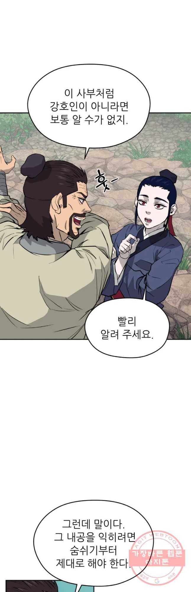 관존 이강진 14화 6