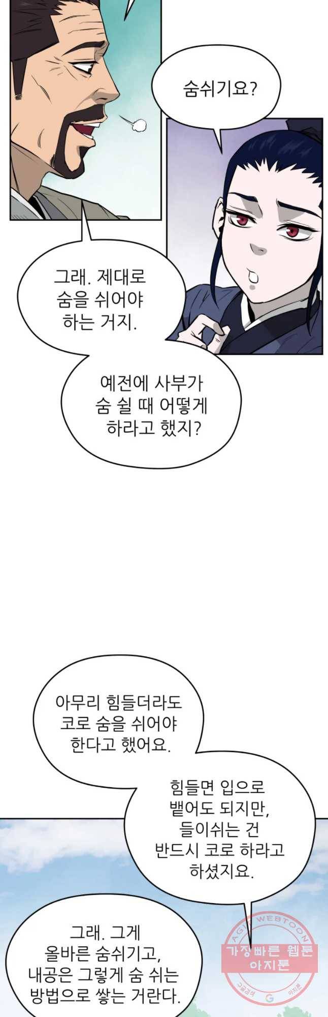 관존 이강진 14화 7