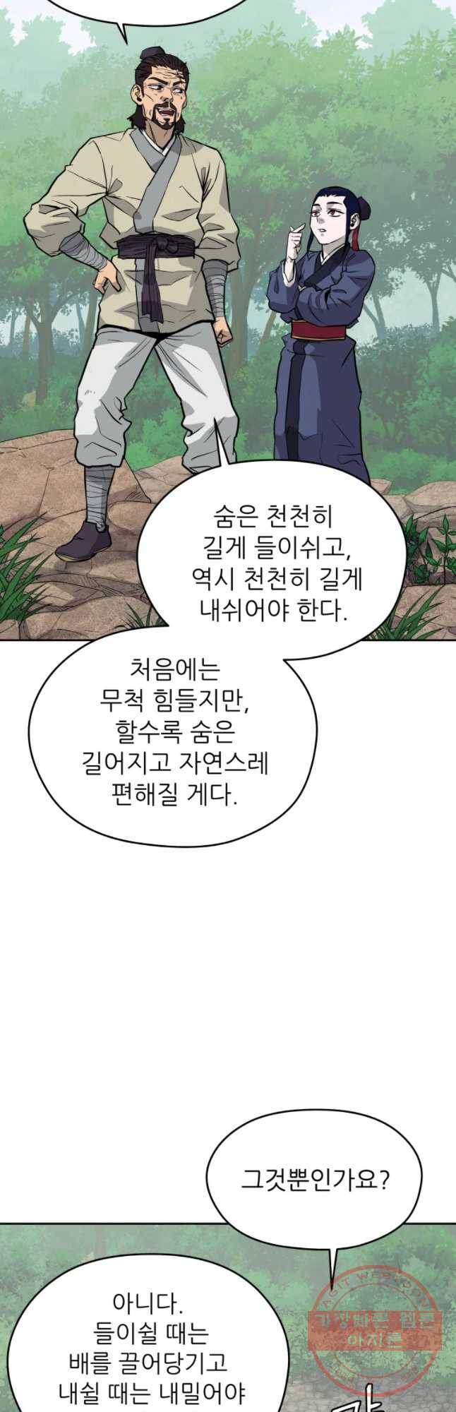 관존 이강진 14화 8