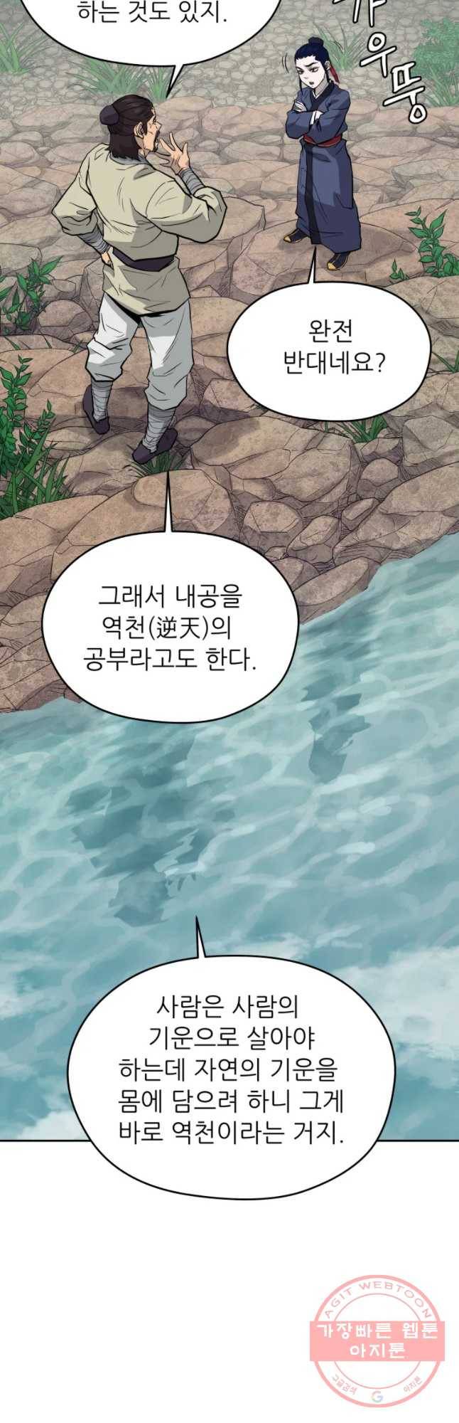 관존 이강진 14화 9