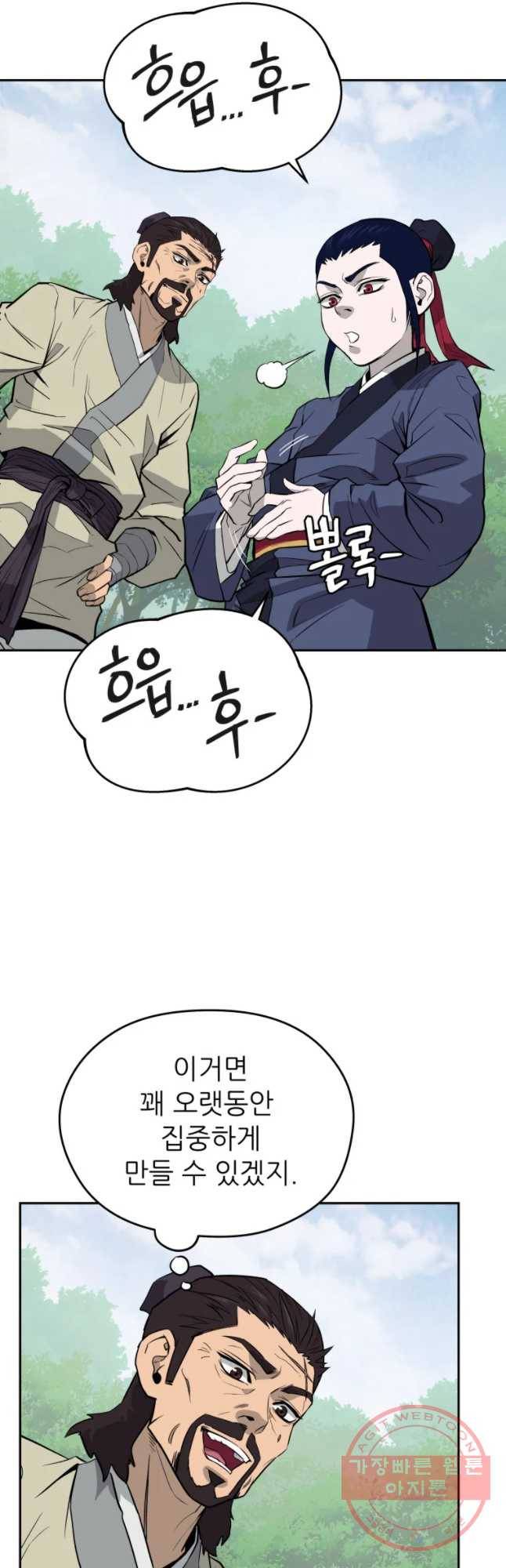관존 이강진 14화 10
