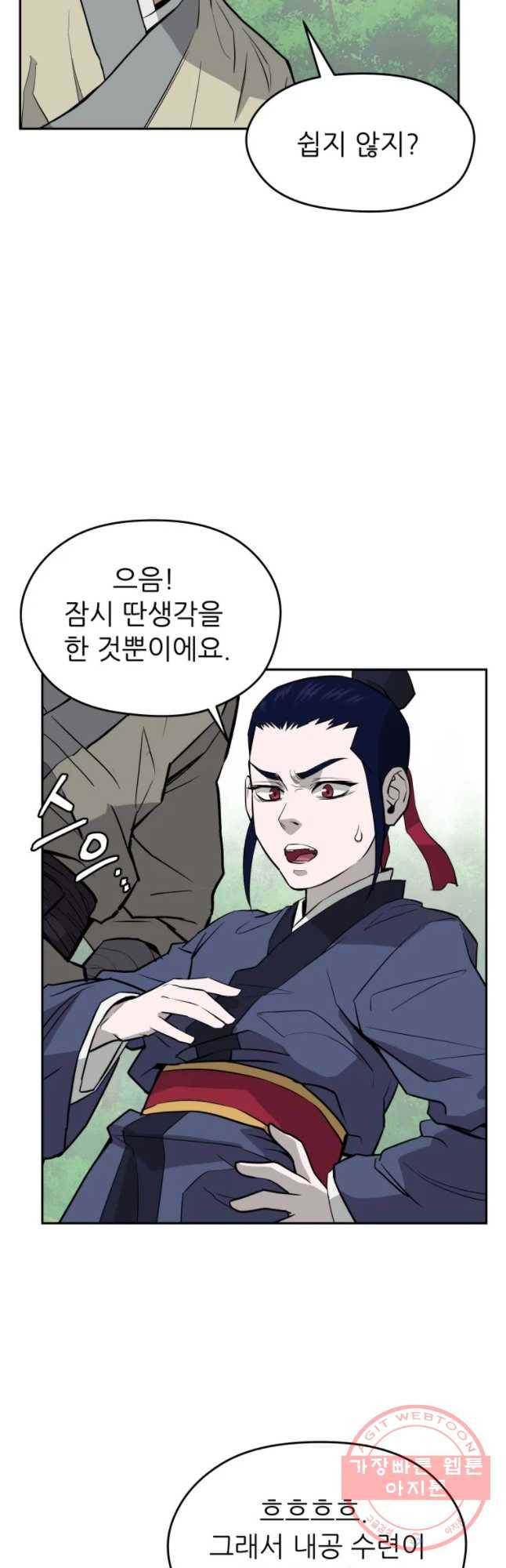 관존 이강진 14화 11