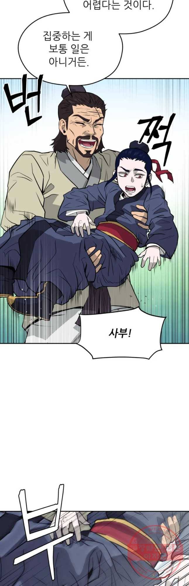 관존 이강진 14화 12