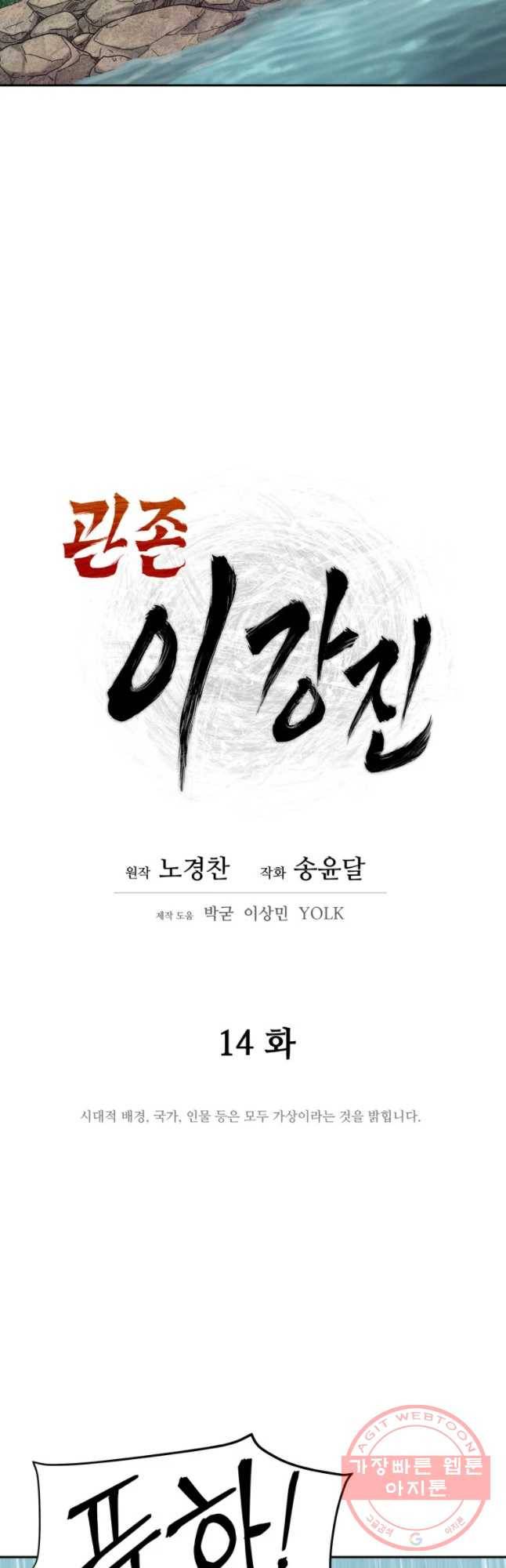 관존 이강진 14화 14