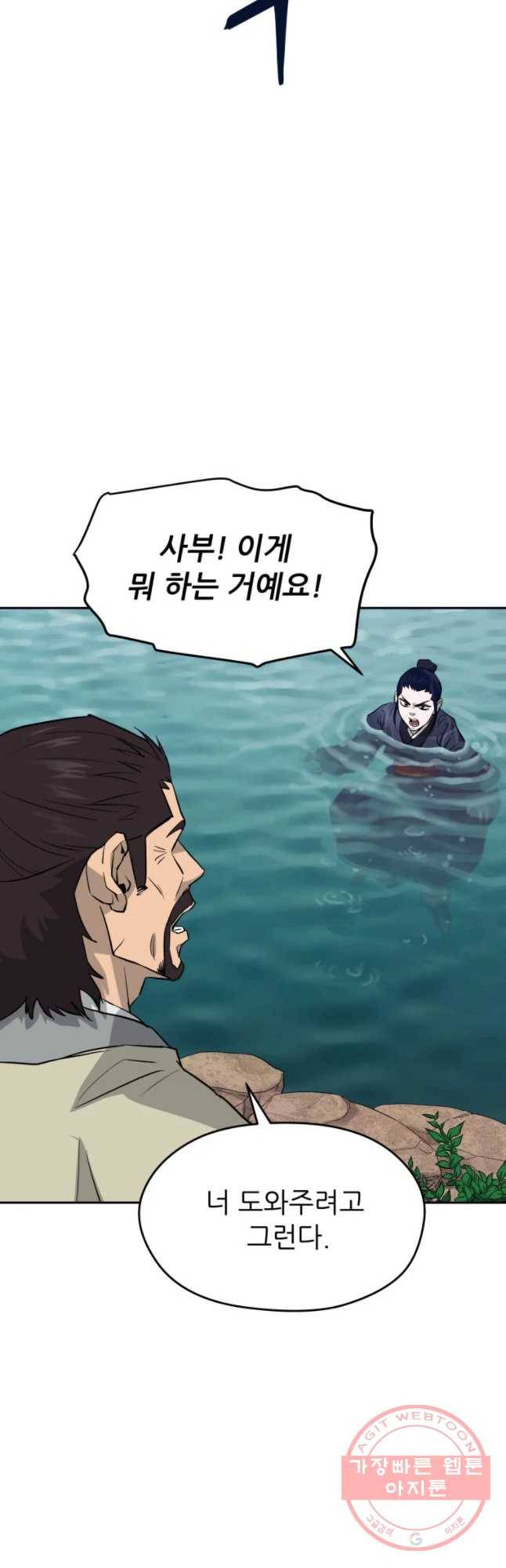 관존 이강진 14화 16