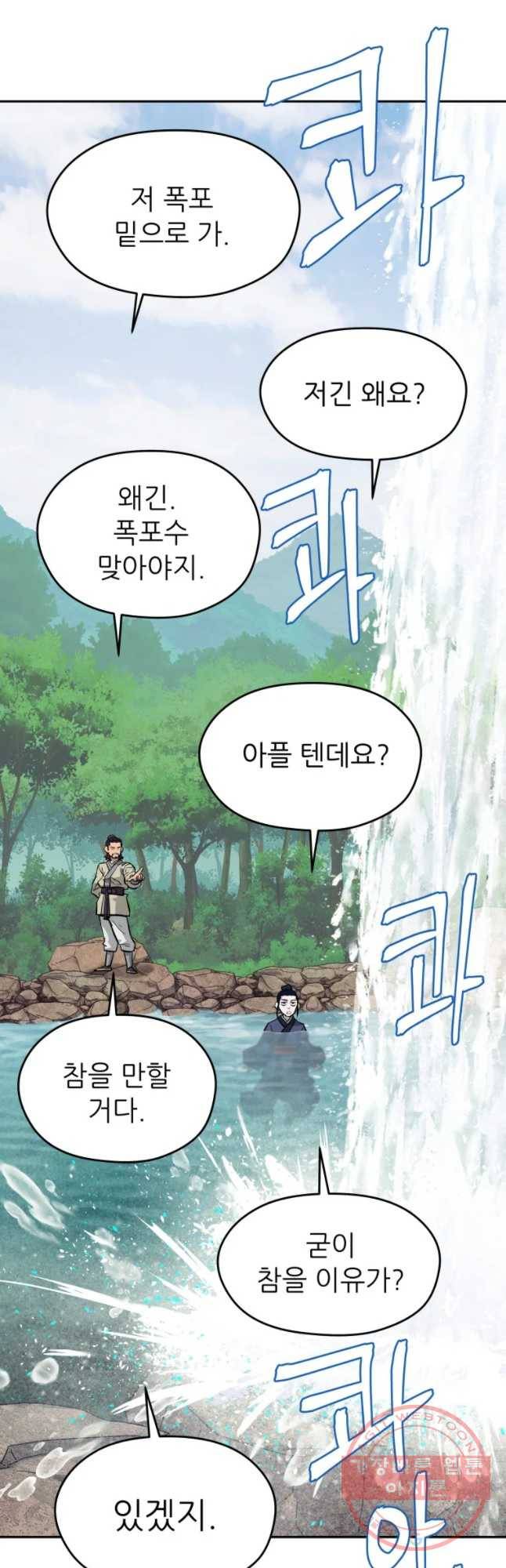 관존 이강진 14화 17
