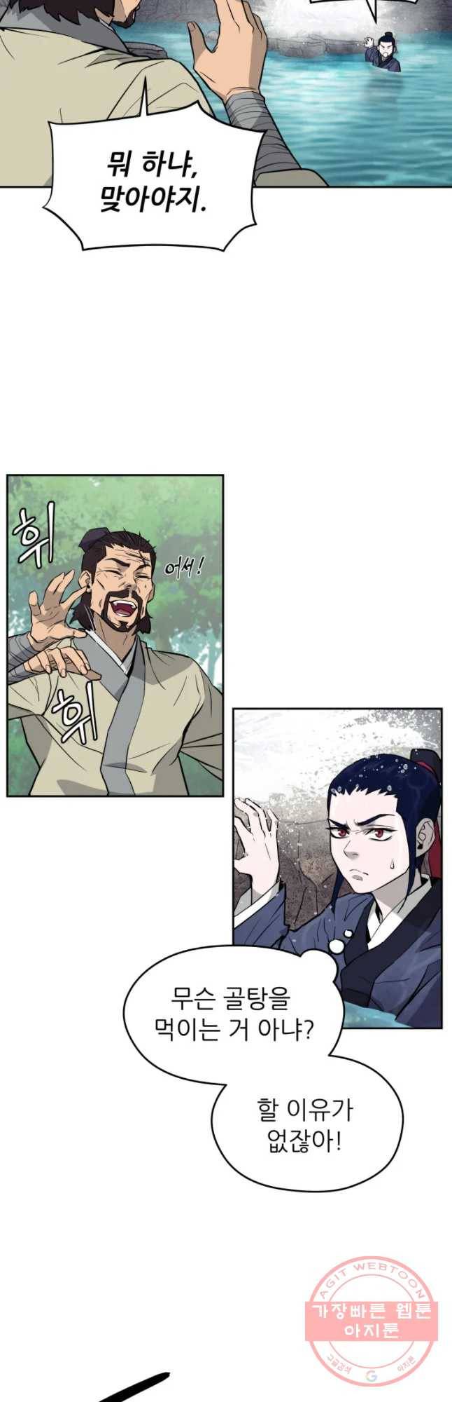 관존 이강진 14화 19