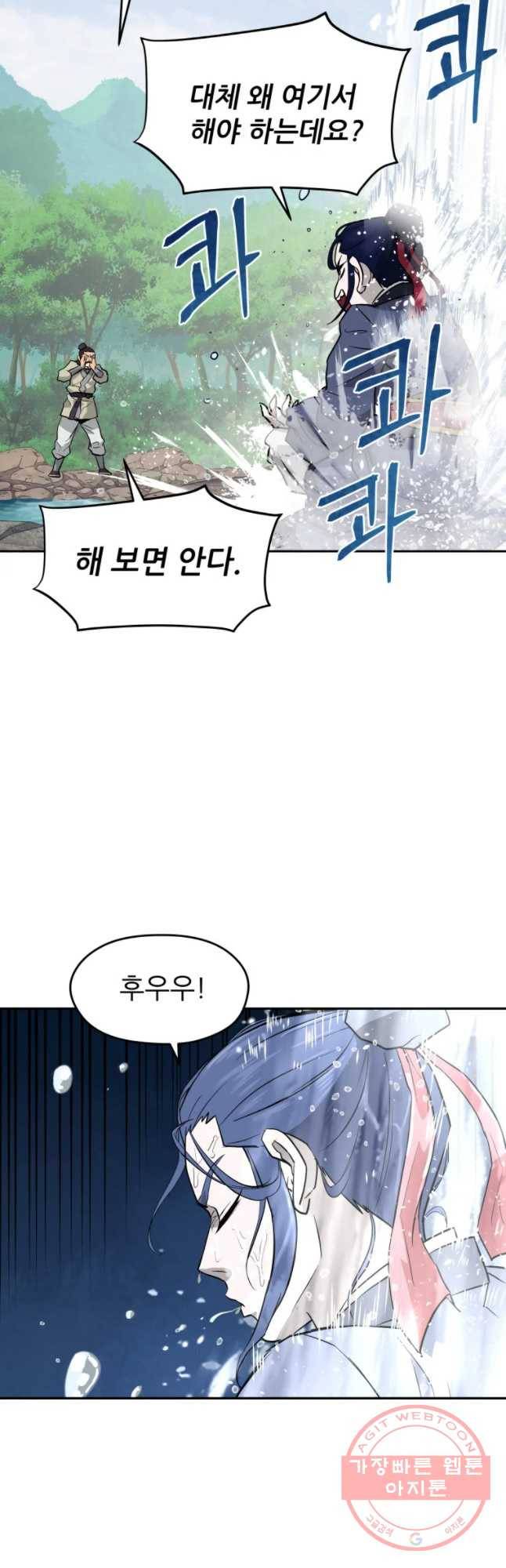 관존 이강진 14화 22