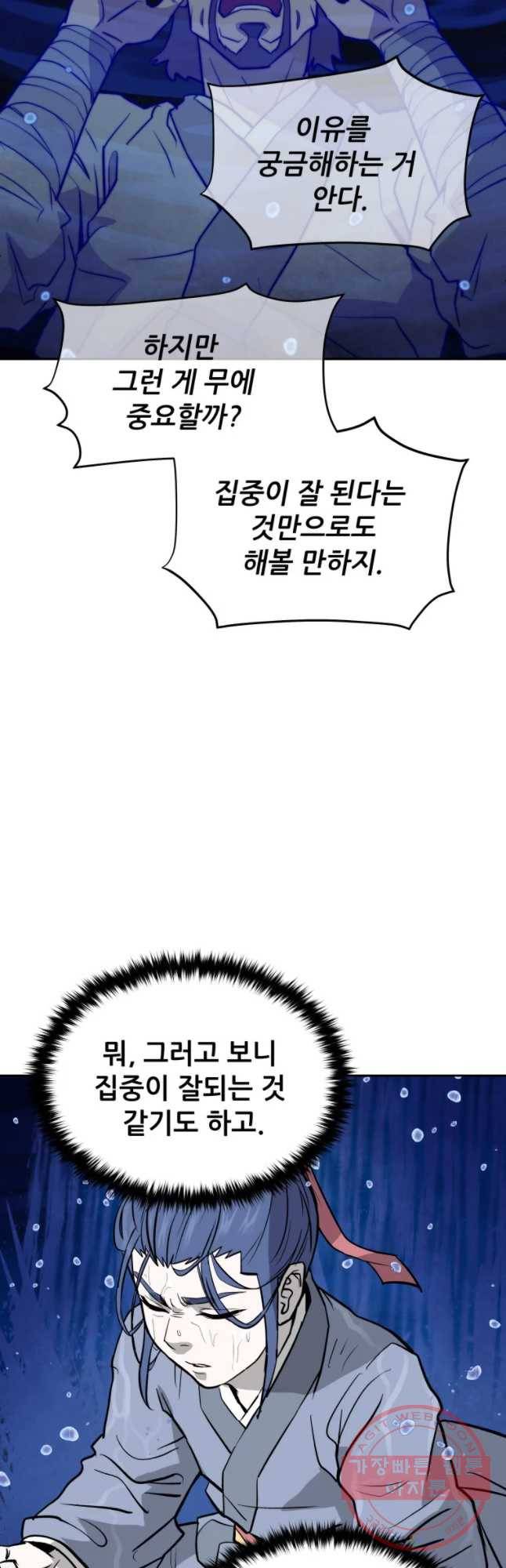 관존 이강진 14화 24