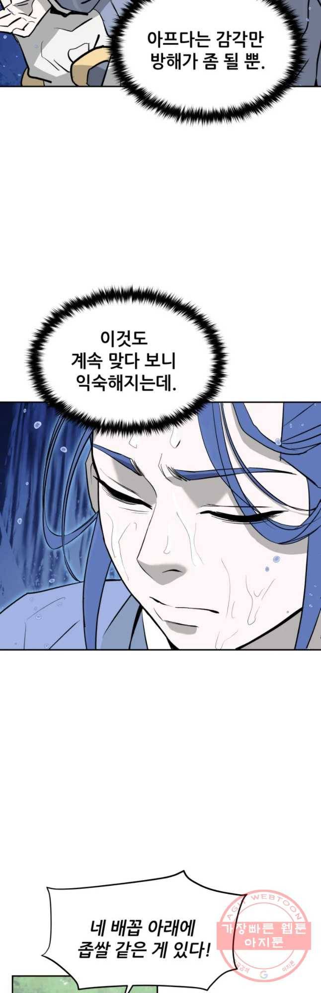 관존 이강진 14화 25
