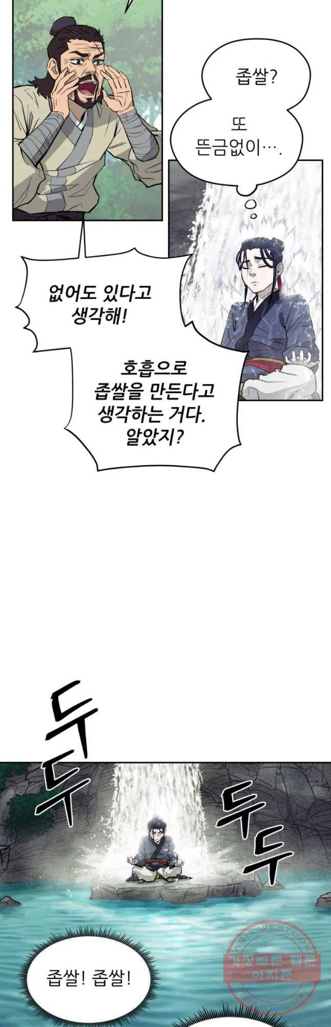 관존 이강진 14화 26