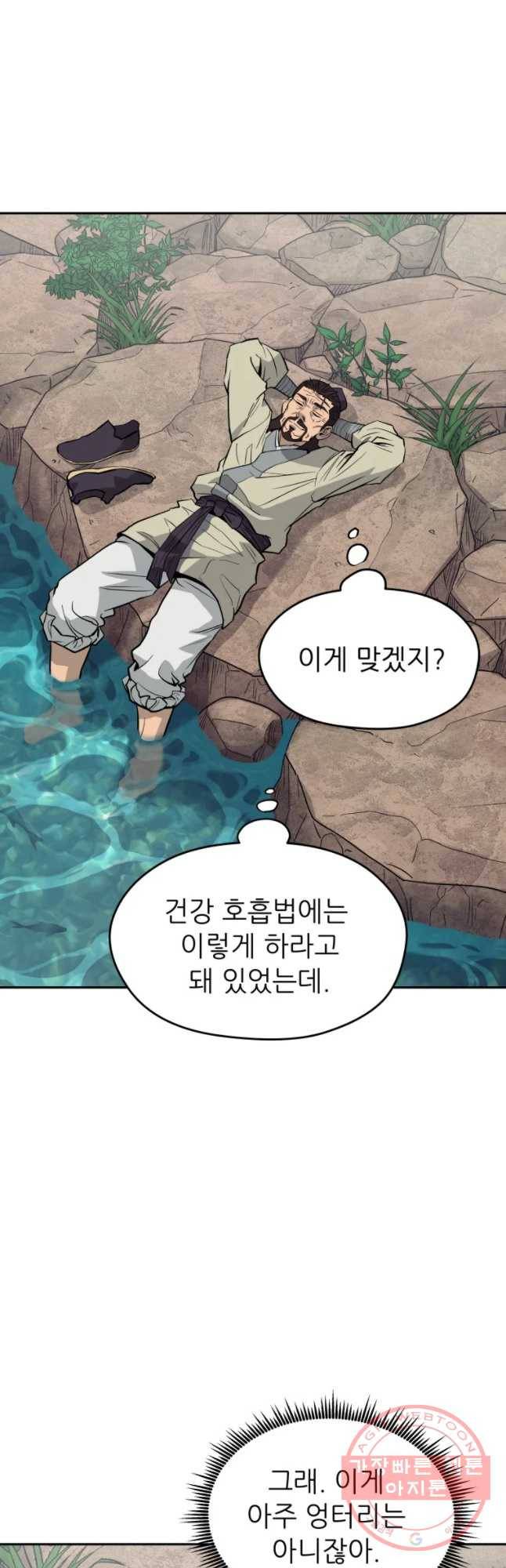 관존 이강진 14화 28