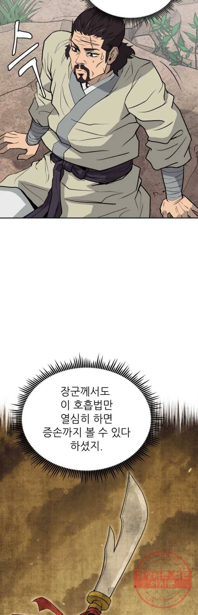 관존 이강진 14화 29