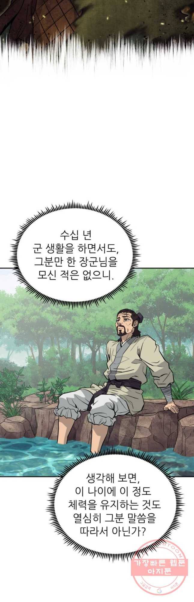 관존 이강진 14화 31