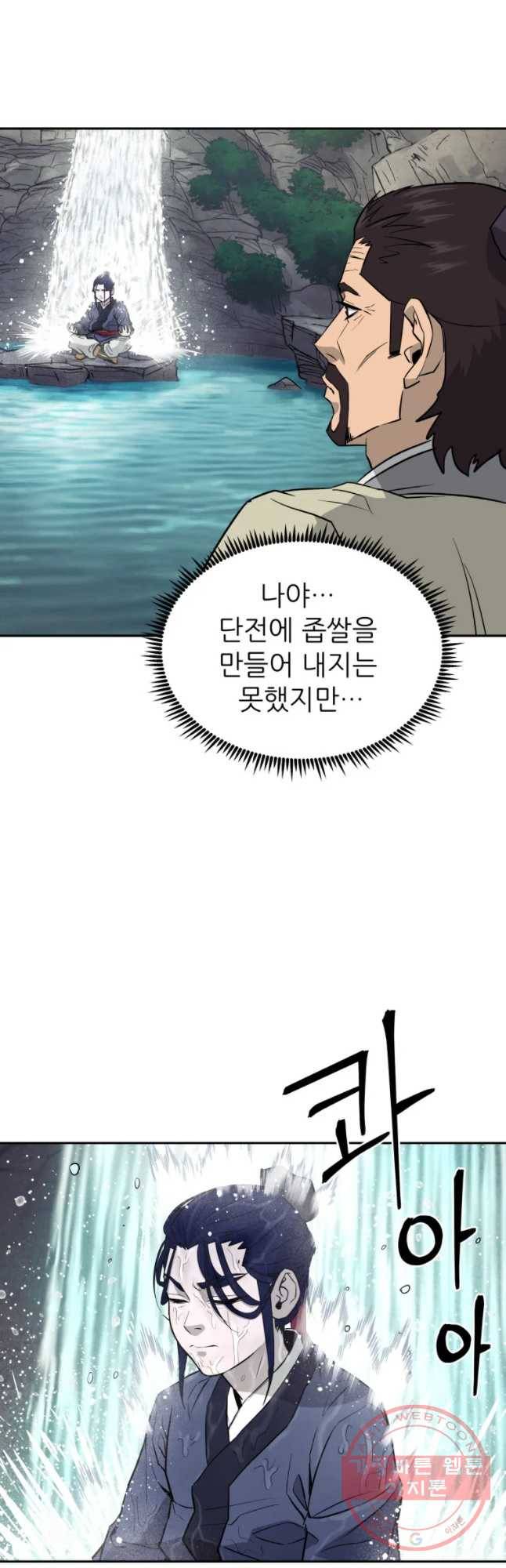 관존 이강진 14화 32