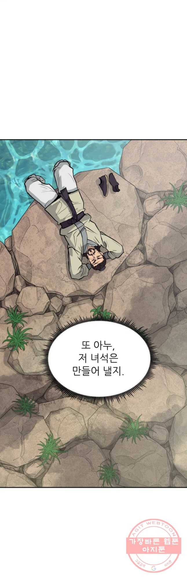 관존 이강진 14화 33