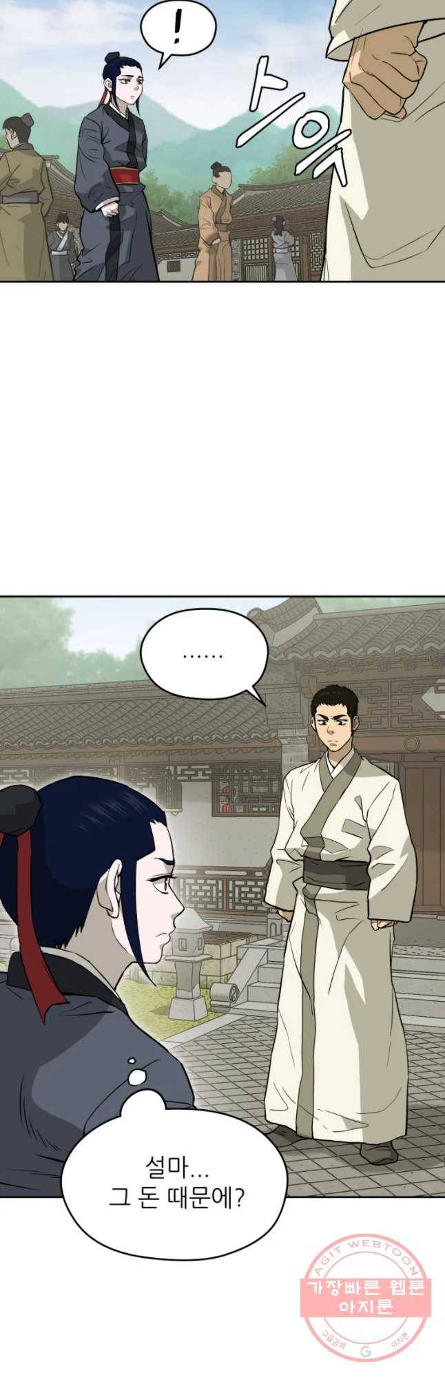 관존 이강진 14화 35