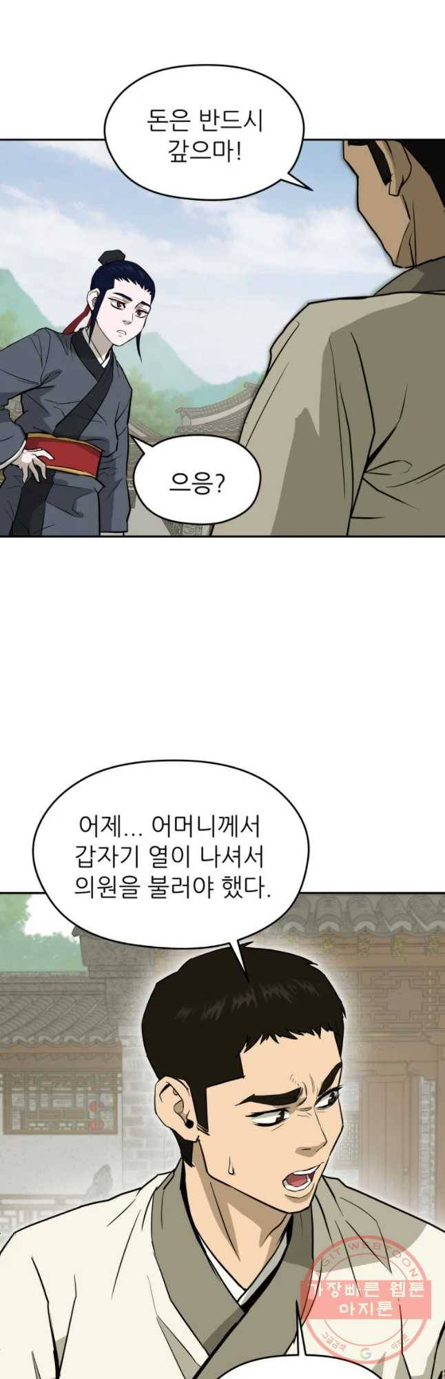 관존 이강진 14화 36