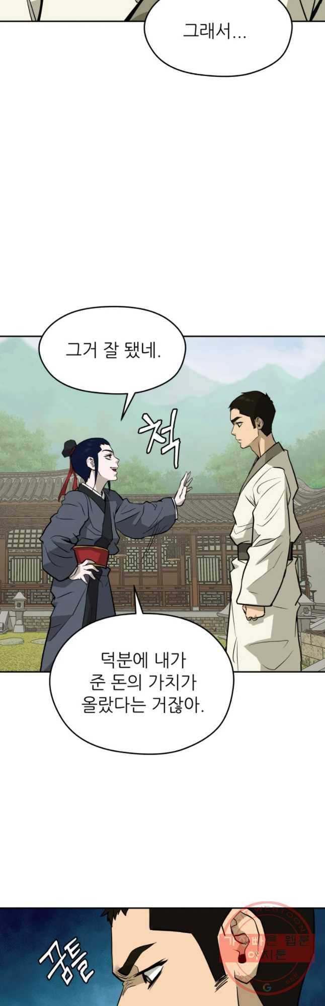관존 이강진 14화 37