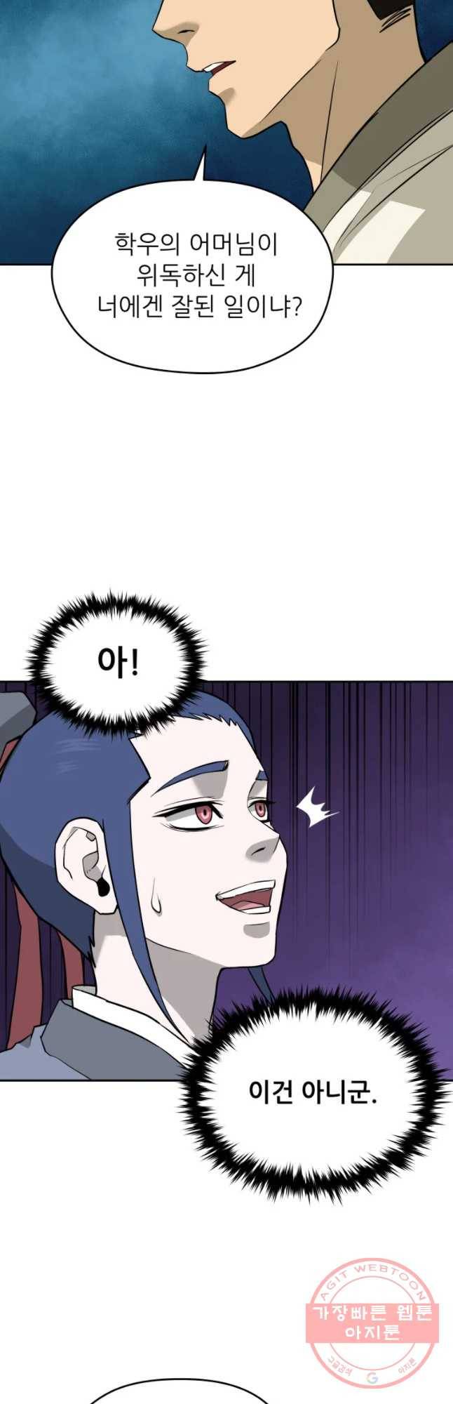 관존 이강진 14화 38