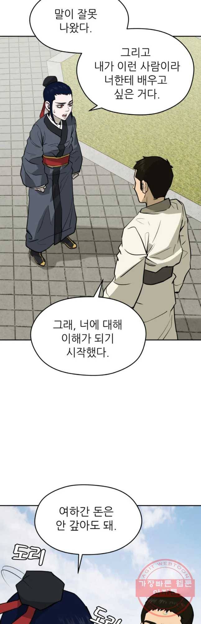 관존 이강진 14화 39