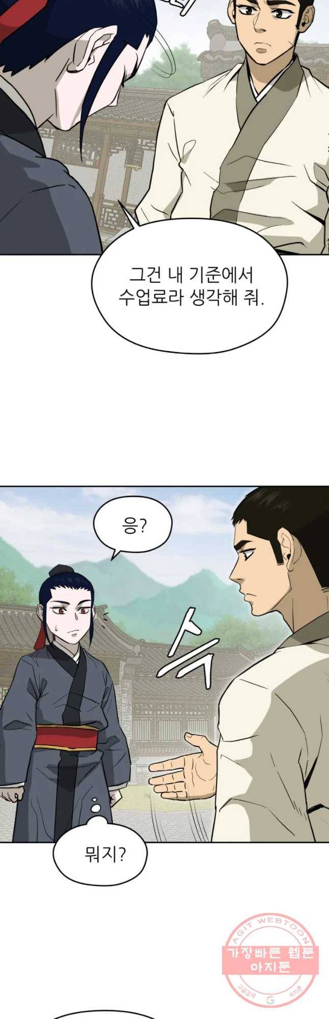 관존 이강진 14화 40