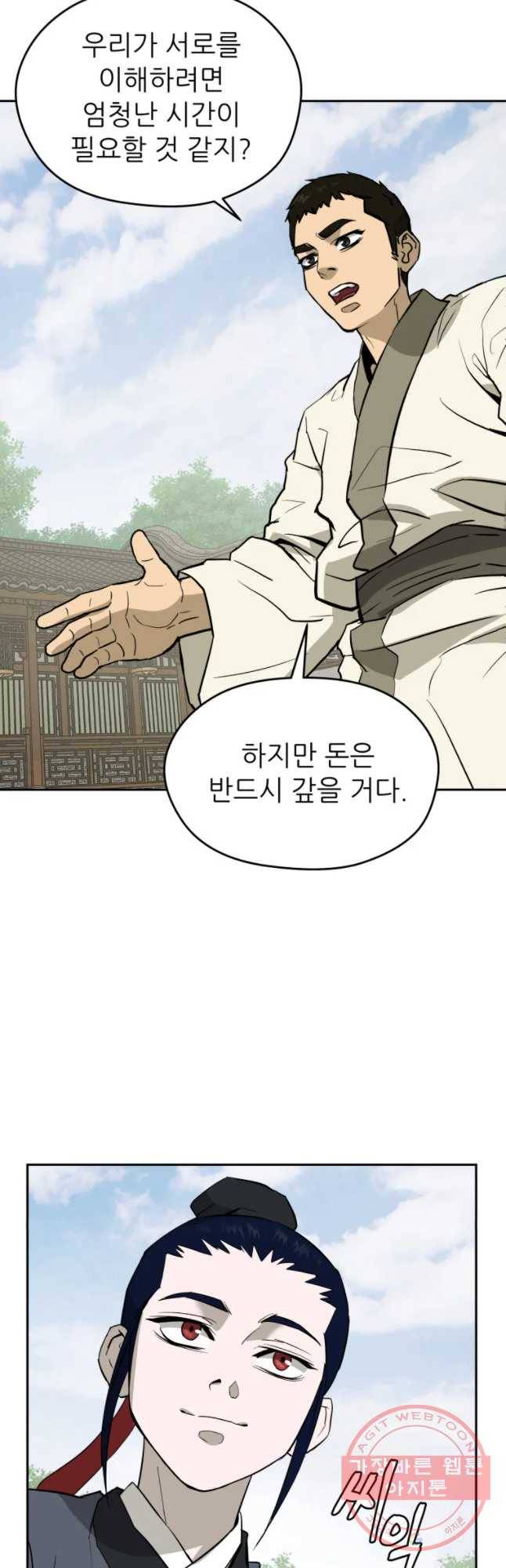 관존 이강진 14화 41
